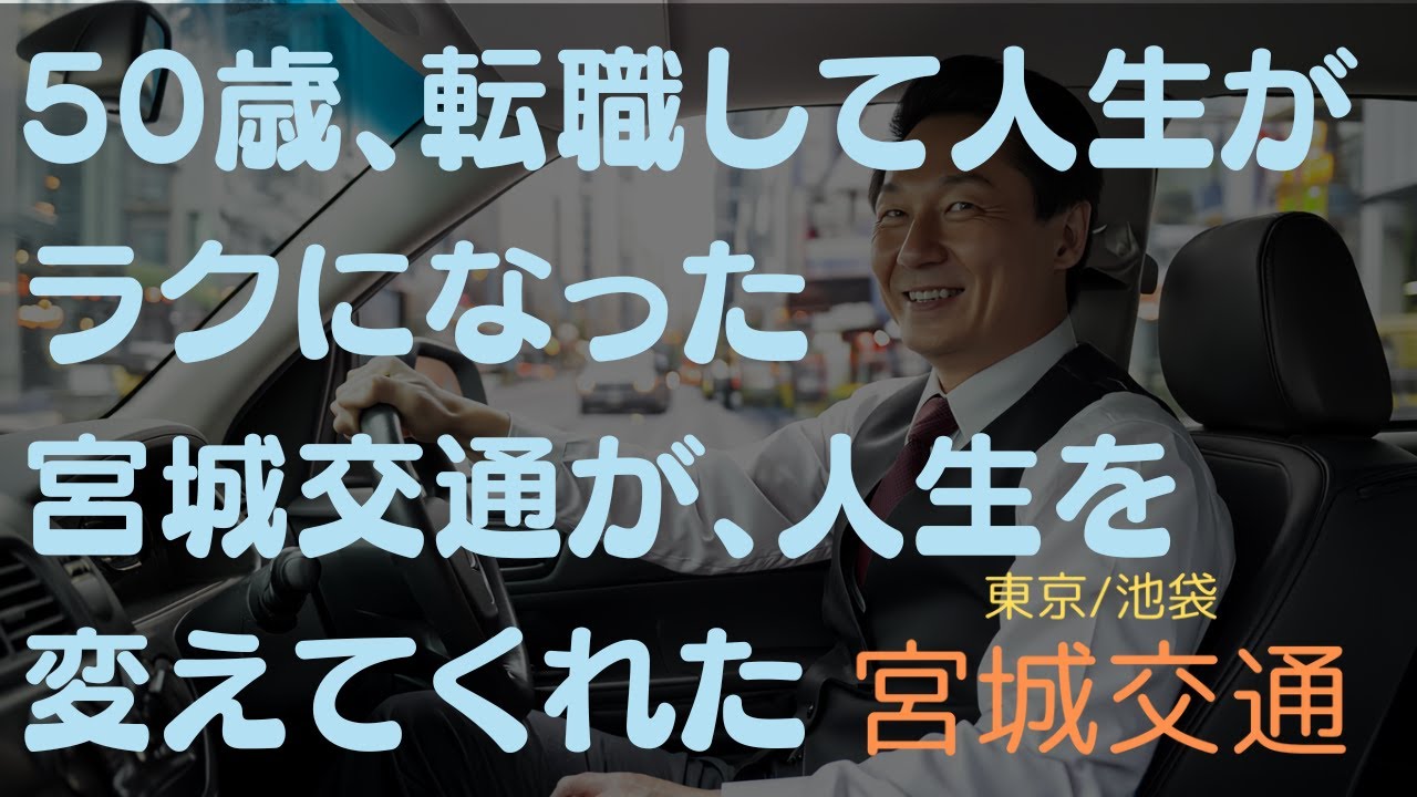 AIだけで作る採用動画|宮城交通様×maam制作実例