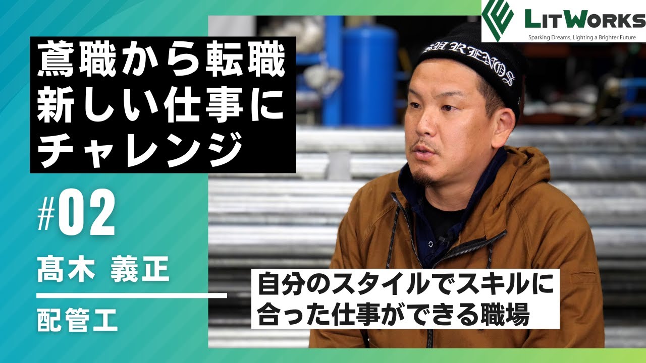 リットワークス株式会社 | 社員インタビュー動画【採用動画 / RECRUIT VIDEO】#2