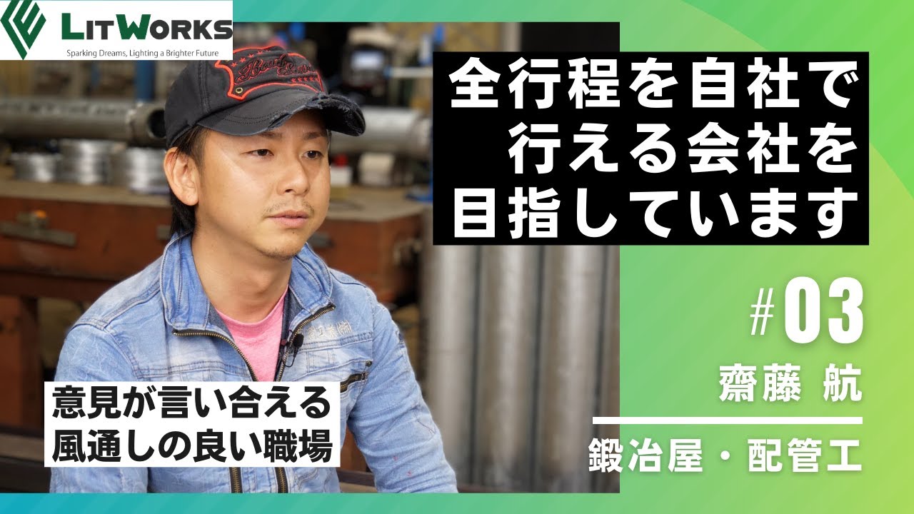 リットワークス株式会社 | 社員インタビュー動画【採用動画 / RECRUIT VIDEO】#3