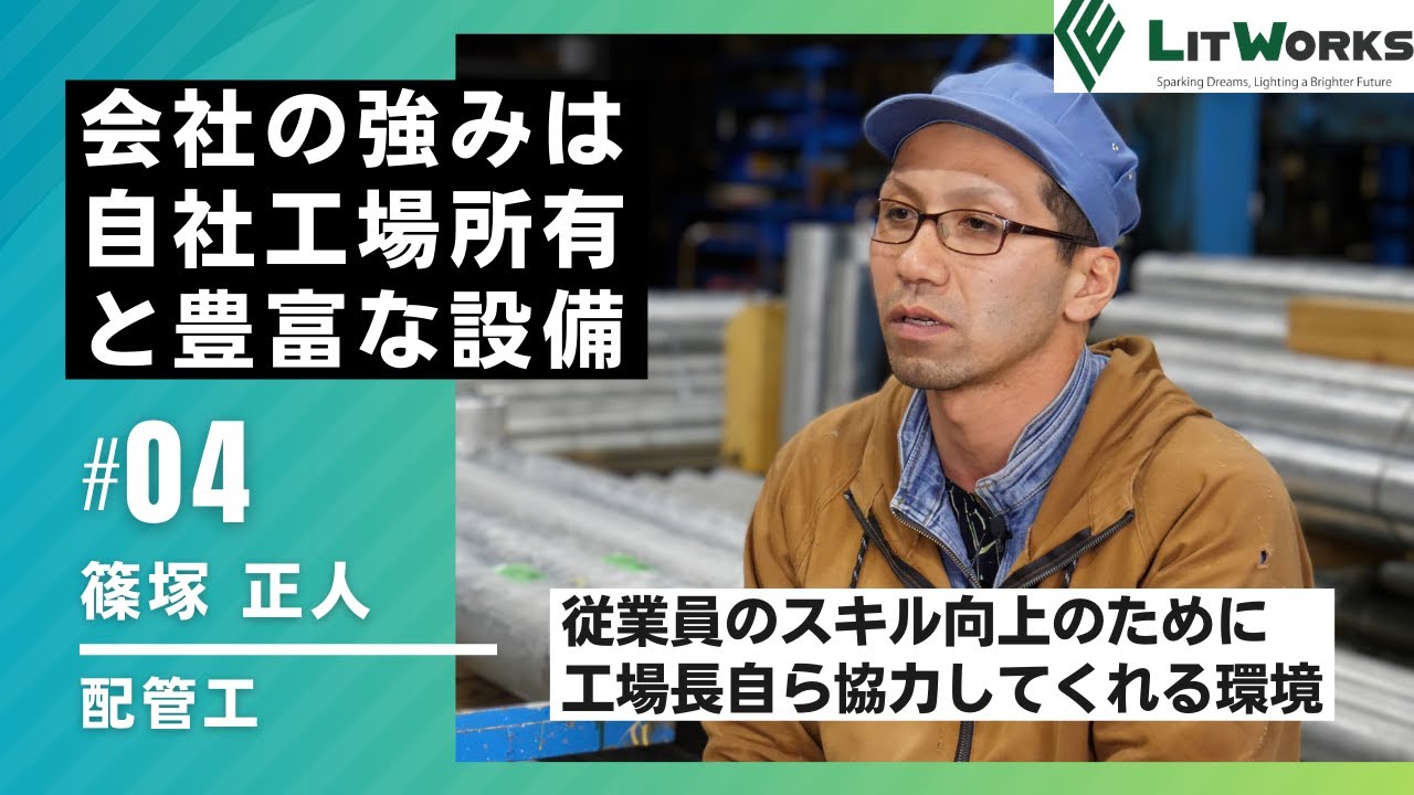 リットワークス株式会社 | 社員インタビュー動画【採用動画 / RECRUIT VIDEO】#4