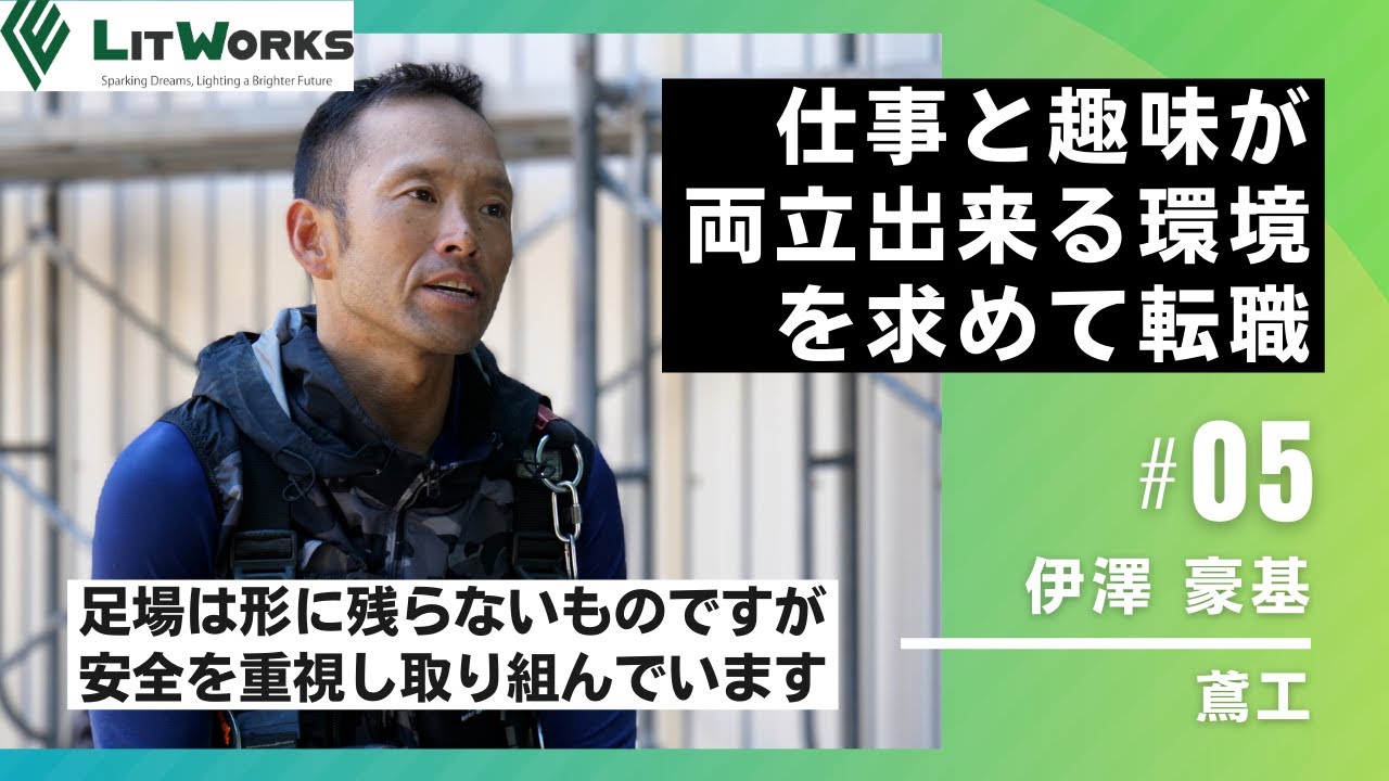 リットワークス株式会社 | 社員インタビュー動画【採用動画 / RECRUIT VIDEO】#5