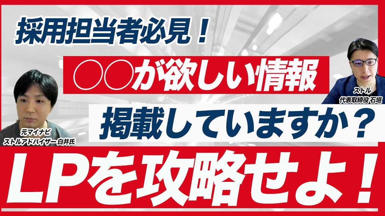 中小企業にお勧め!採用LPで人材を獲得する秘訣【採用マーケティング】