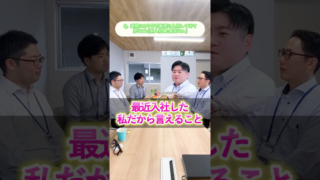 \👶入社したばかりの社員に聞いてみた🎤#採用動画 #新入社員の声 #リアルな感想 #未経験歓迎 #大分 #こうや不動産