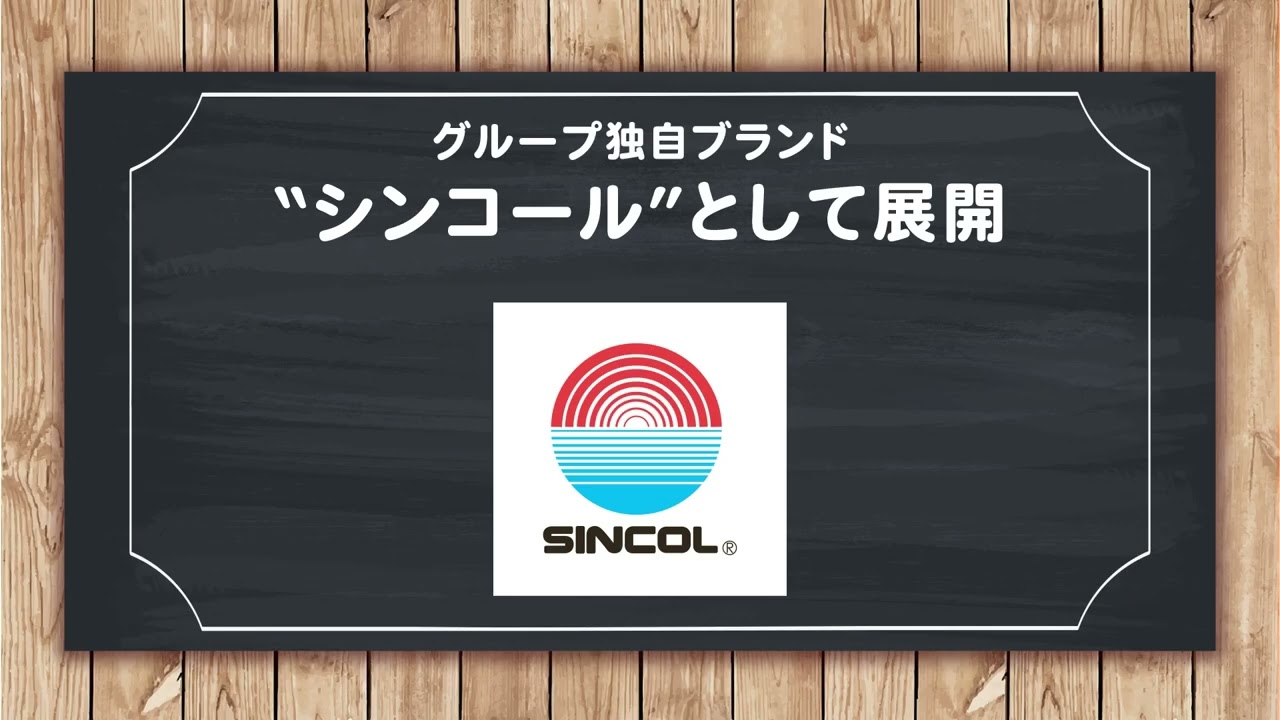 シンコー沖縄採用動画完