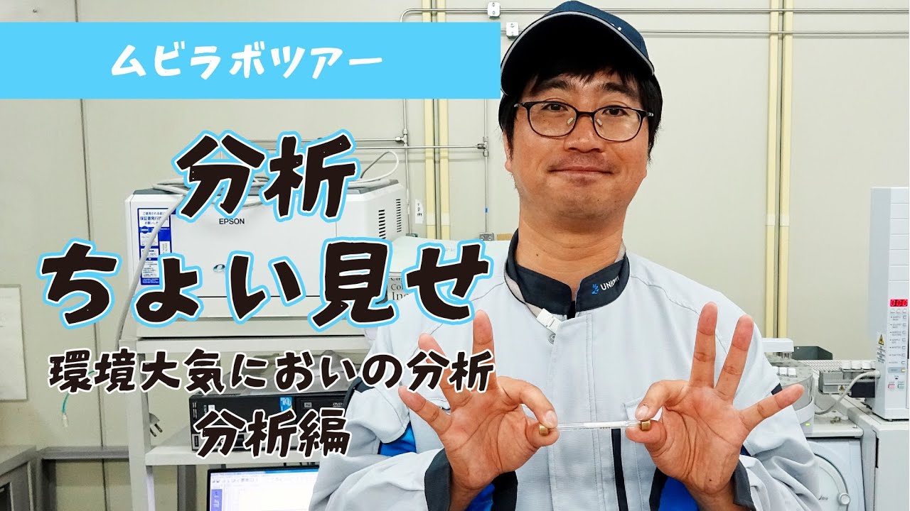 においをGC/MS分析します【におい分析 化学分析  採用】