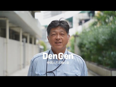 【採用動画】株式会社デンゲン | 仲間と共に働く姿