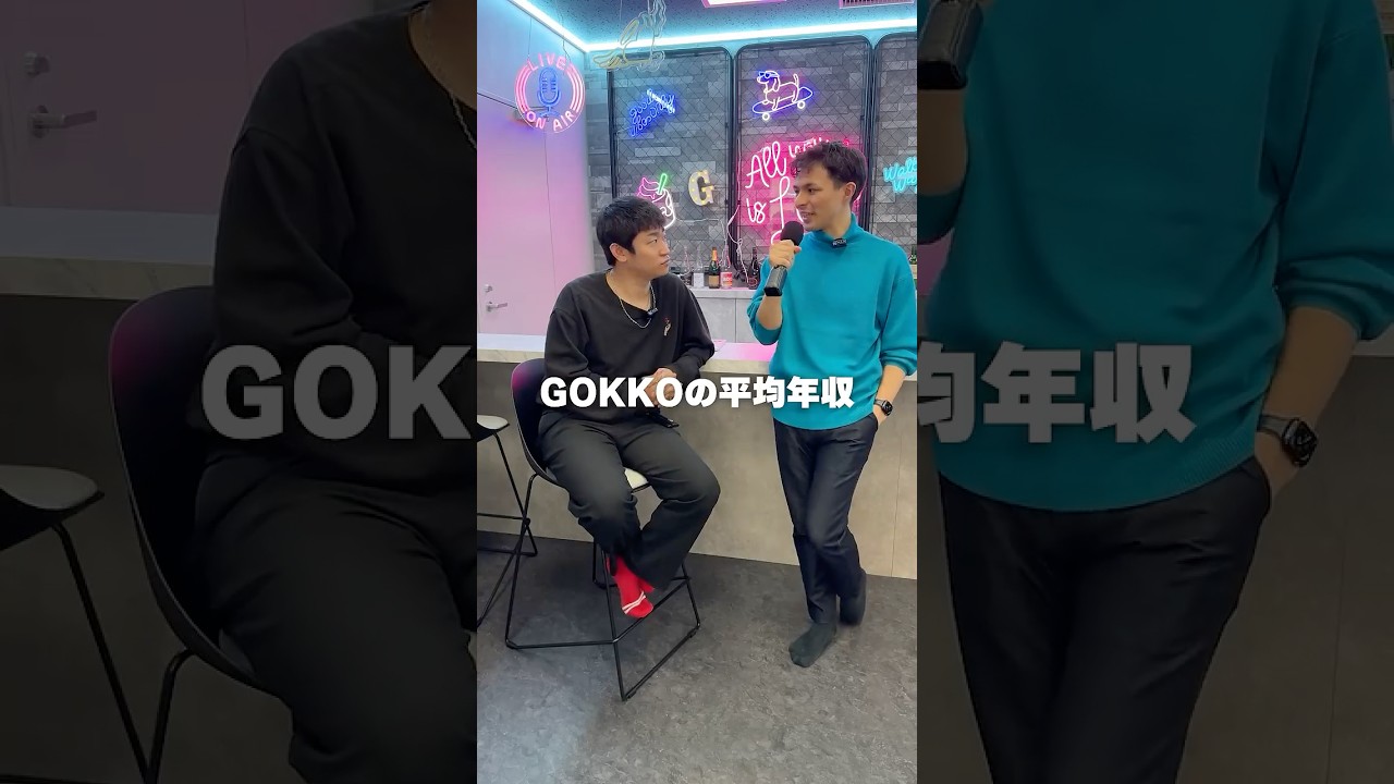 ごっこ倶楽部の給料は?#採用ムービー #ごっこ倶楽部 #GOKKO #転職 #中途採用 #エンタメ企業