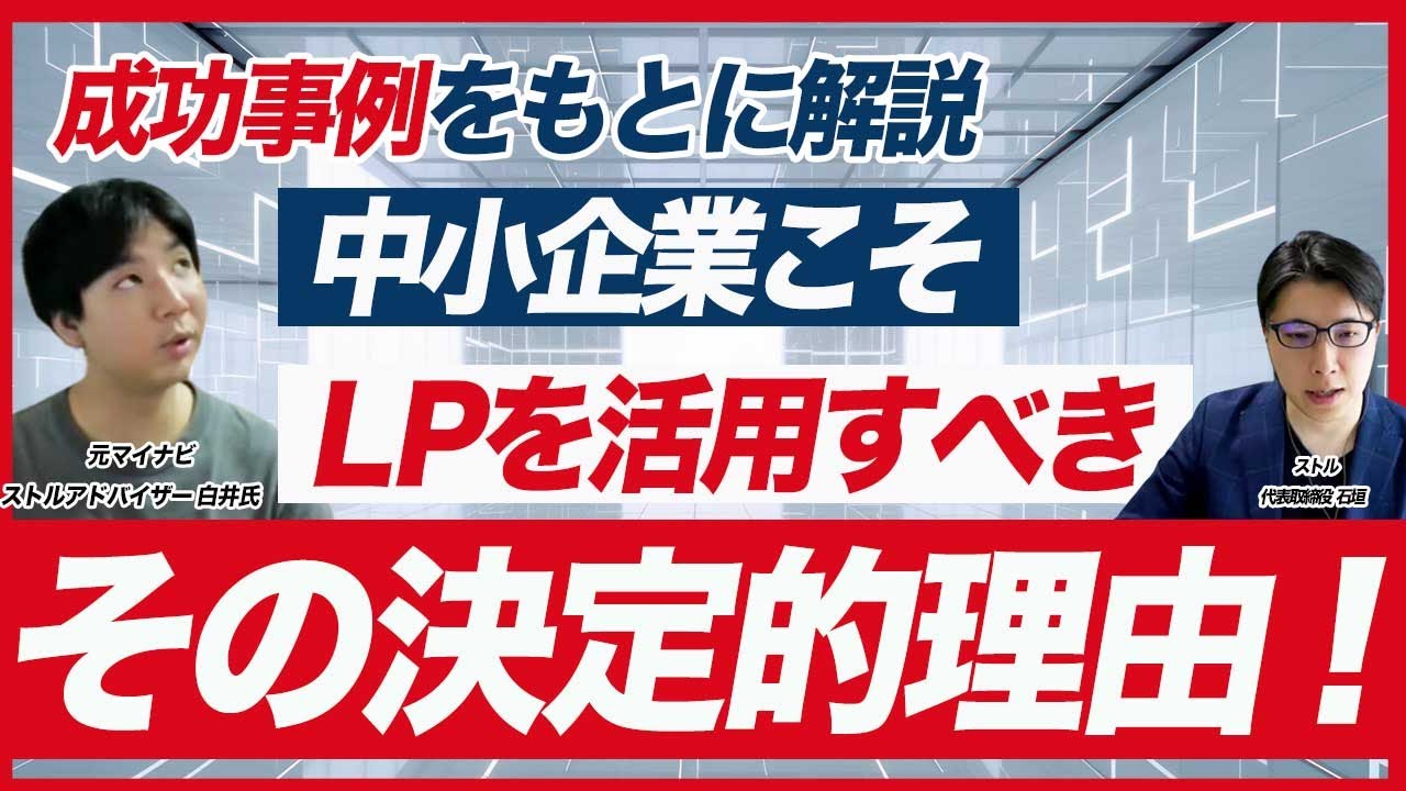 採用LPのメリット・デメリットとは？/中小企業が応募数を増やす秘訣