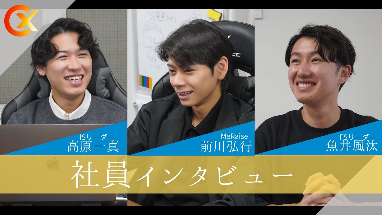 【社員インタビュー】若手が語る成長と挑戦|株式会社CRESTIX 採用動画