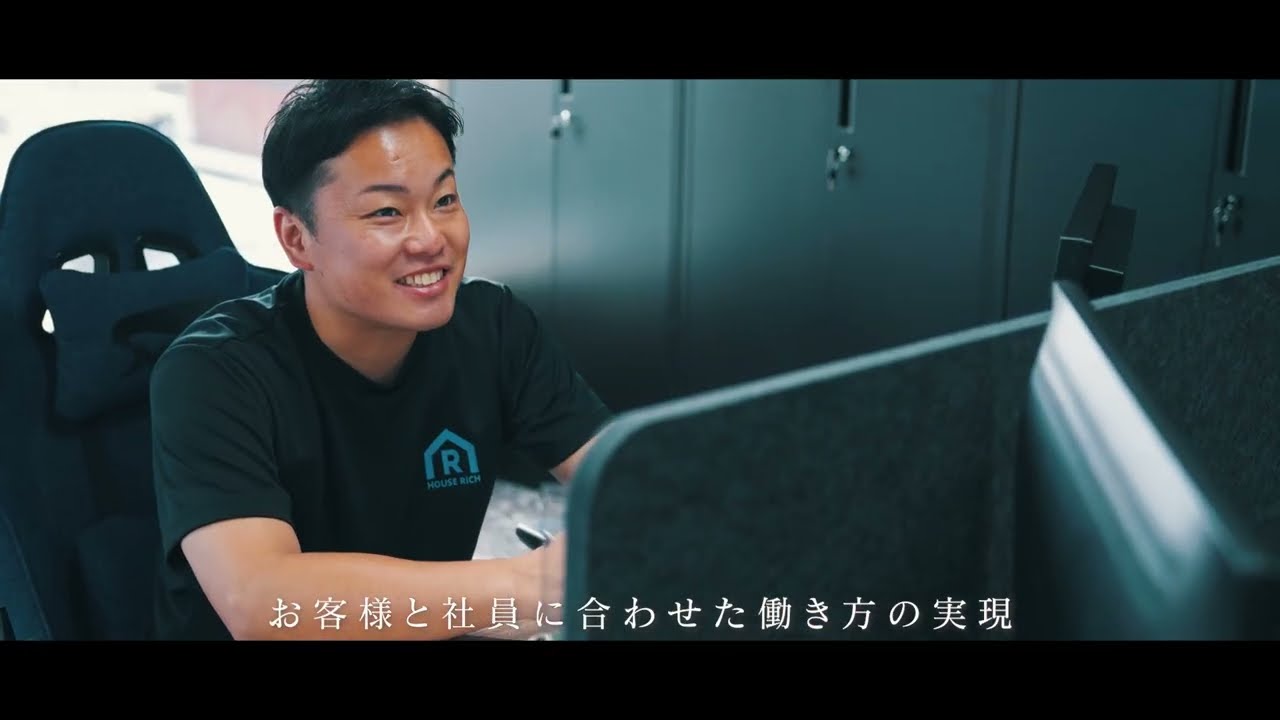 ハウスリッチ様採用動画LONG