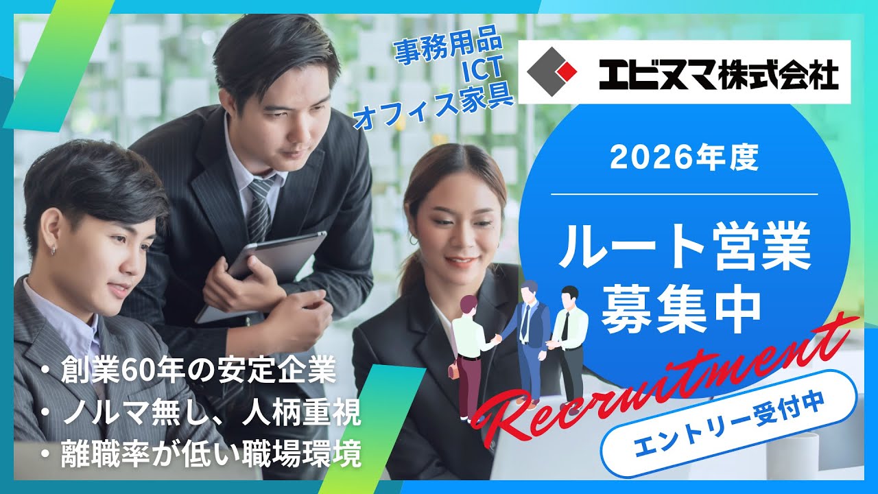 エビヌマ株式会社様採用動画フリートーク FIX