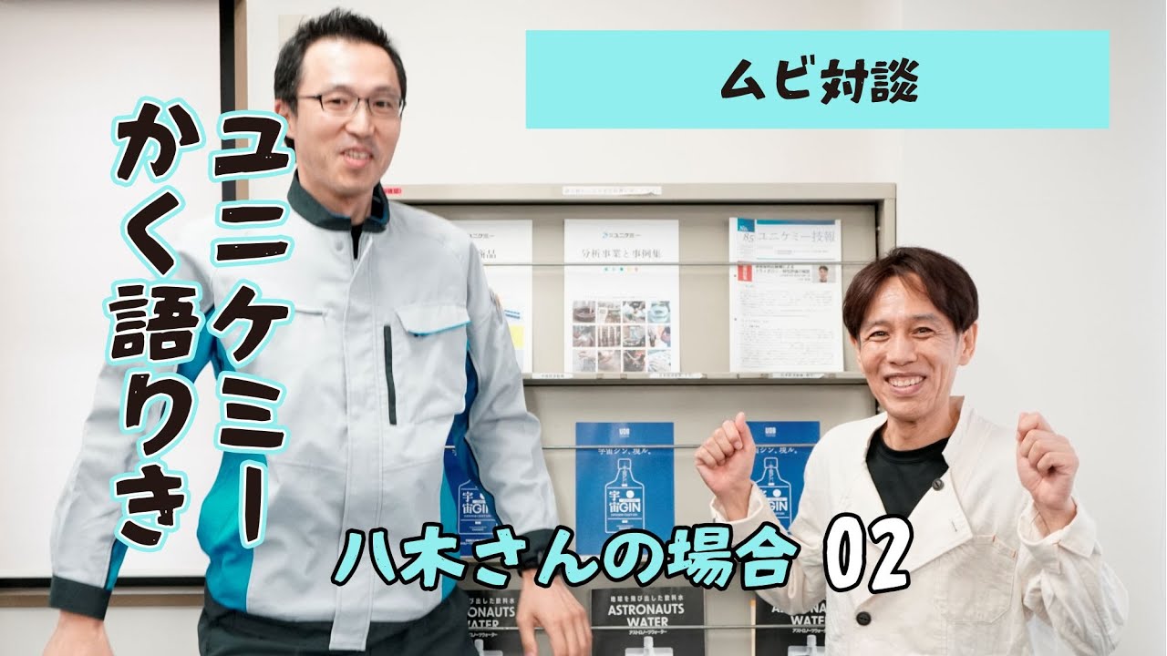 【欲しい人材】環境分析分野【分析が好きな人 求人 採用動画】