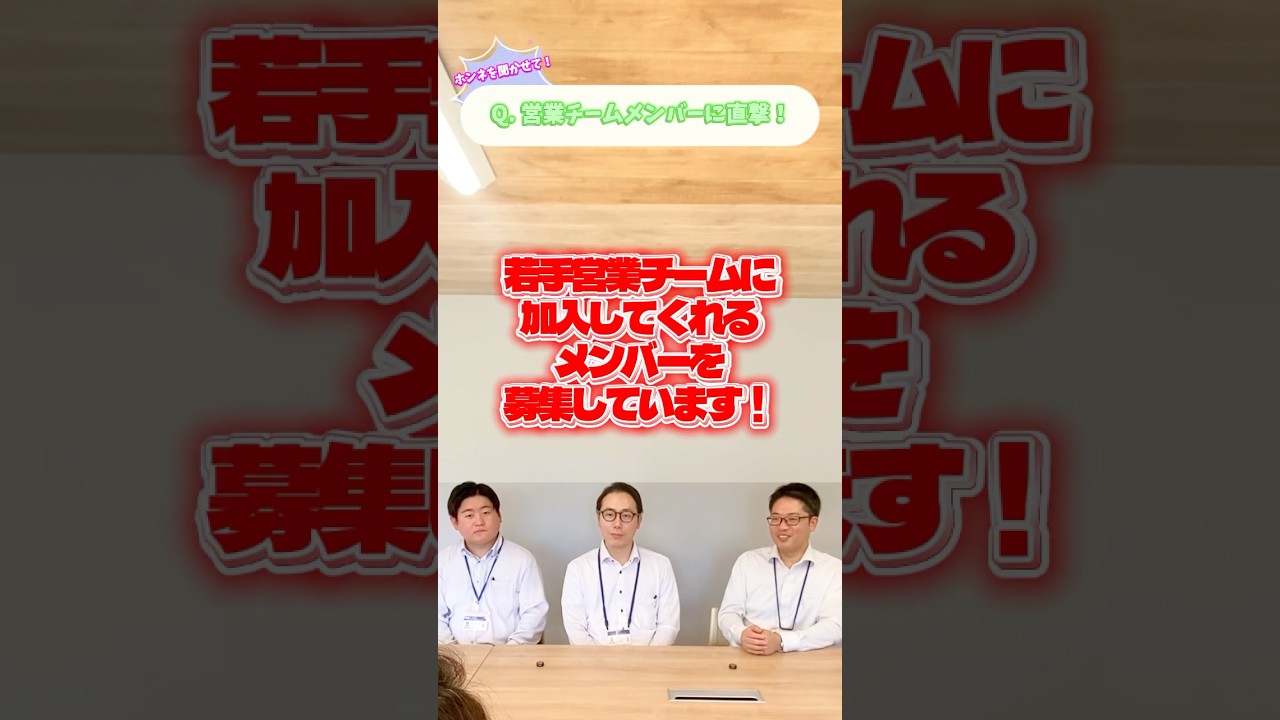 \👥どんな人と一緒に働きたいですか?/#採用動画 #営業チームの声 #未経験歓迎 #仲間募集 #大分 #こうや不動産
