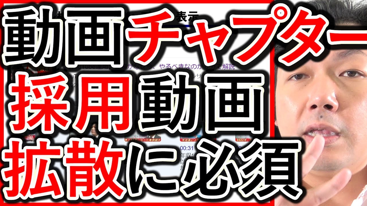 【動画採用】動画チャプター(タイムスタンプ)は、拡散にも効果的!