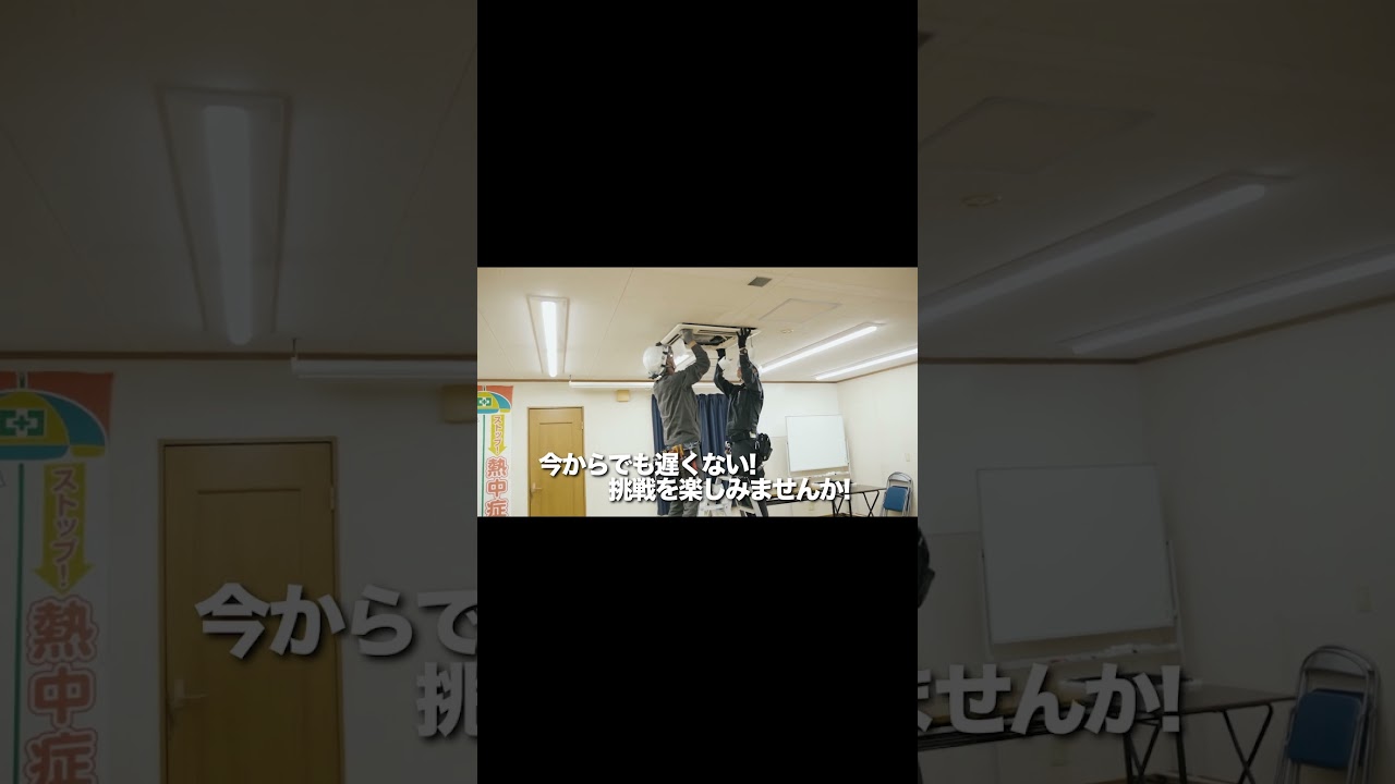 株式会社圏央電設 採用動画 #採用ムービー