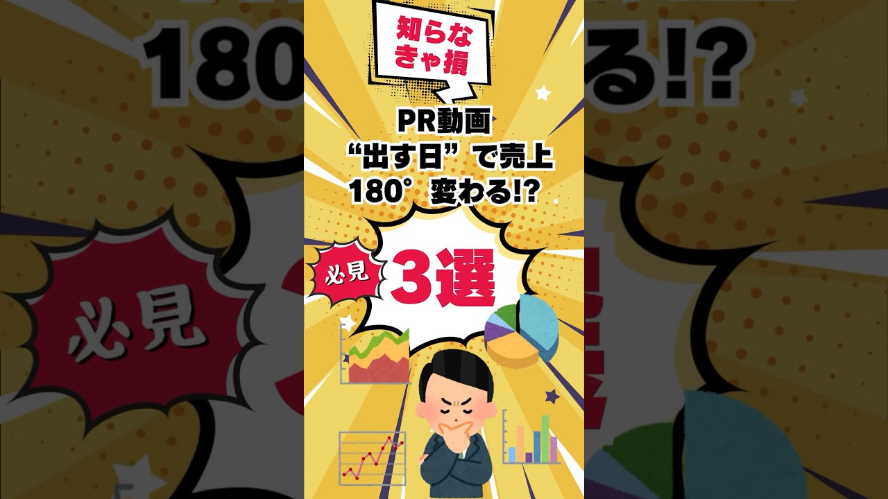 【知らなきゃ損】企業PR動画、発信タイミングで成果が180°変わる3選