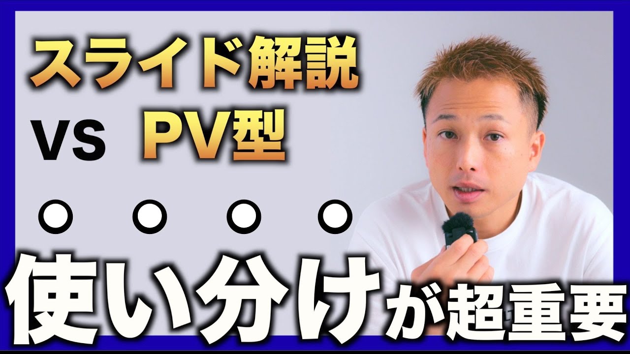 「2種類」の会社説明動画の使い方を解説します(採用動画/PV/プロモーションビデオ)