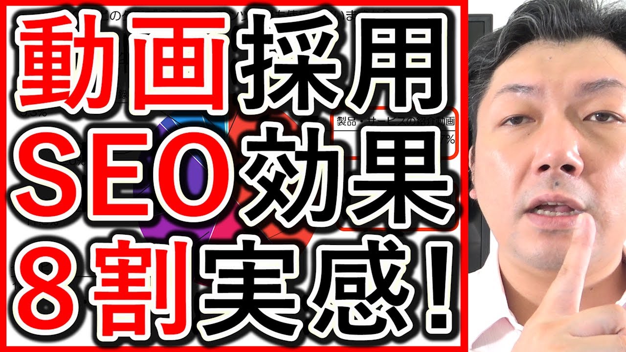 【動画採用】求人動画コンテンツは、SEOの効果あるのか解説!