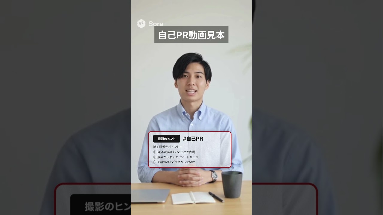 好印象な自己PR動画 #自己pr #27卒 #動画選考 #動画選考 #ving #採用動画 #自己pr動画 #自己pr動画 #採用 #就活 #録画面接 #録画面接 #第二新卒