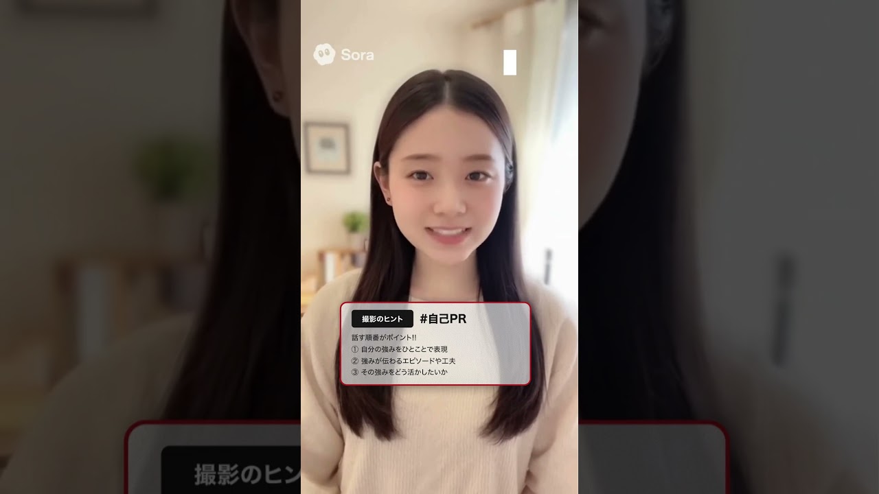 自己PR動画見本