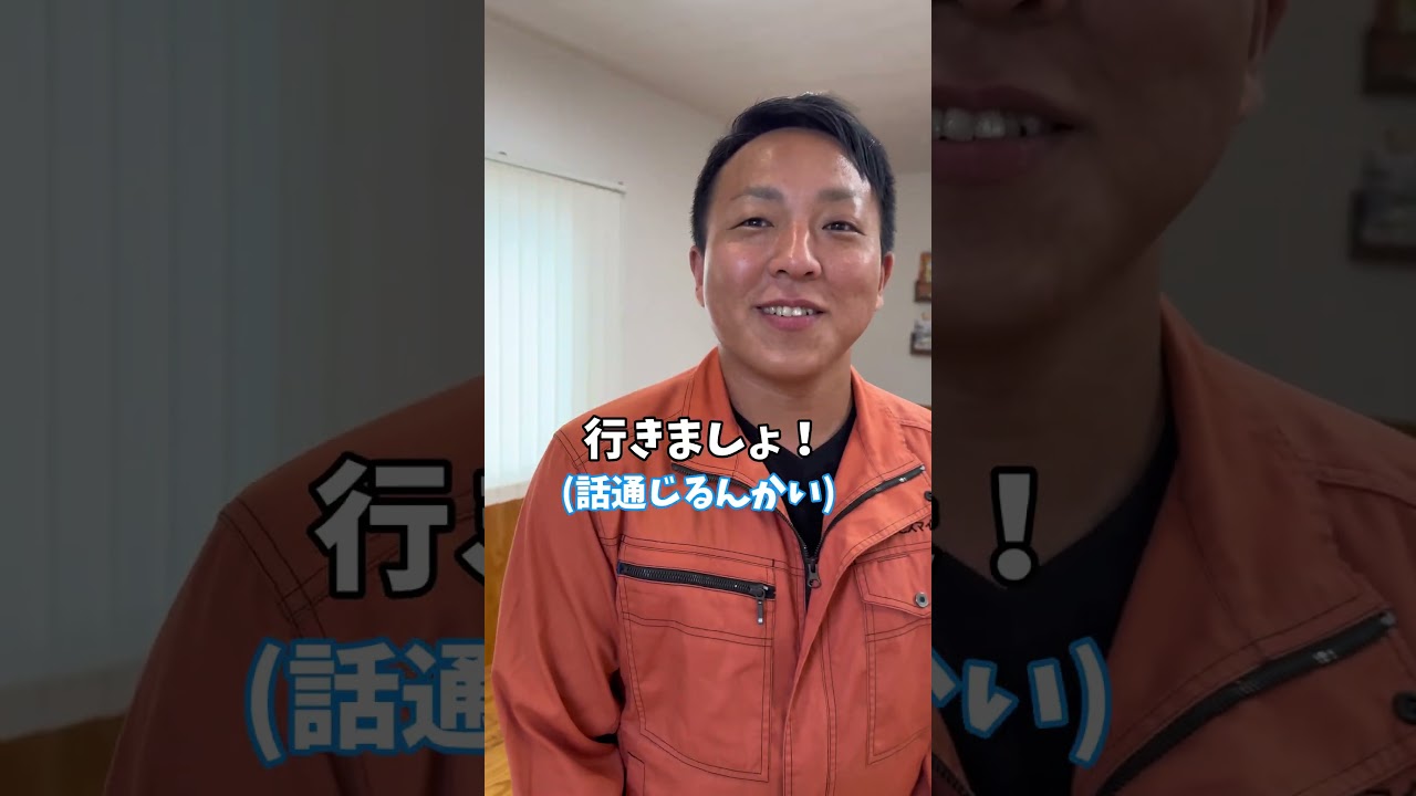 【採用動画】多能工職人募集③ほっとスマイルハウス(大日メンテナンス株式会社#shorts