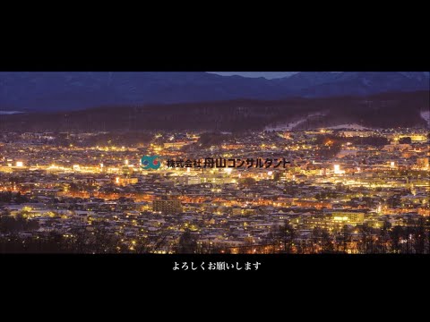 株式会社舟山コンサルタント 採用動画