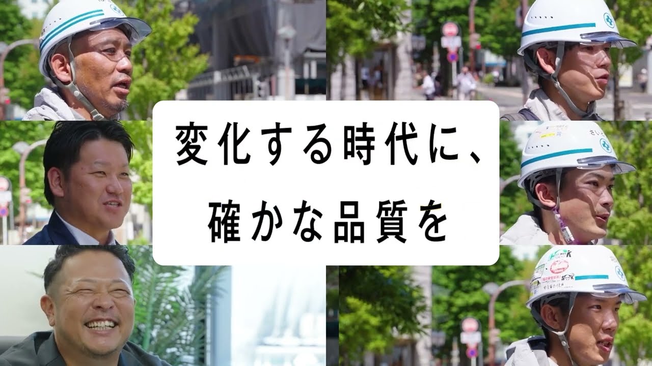 【株式会社柳井工務店】採用動画