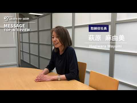 【採用動画】社長インタビュー / 株式会社エキスパートパワーシズオカ