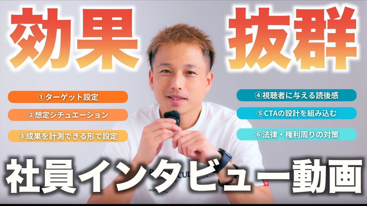 【採用】インタビュー動画が凄すぎるので作り方を解説します