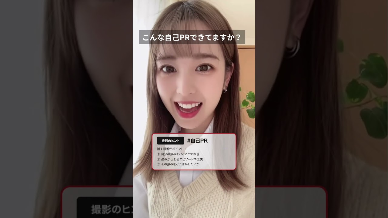 素敵な自己PR動画 #自己pr #採用ムービー  #自己pr動画  #採用 #動画選考 #就活 #27卒 #転職 #ガクチカ