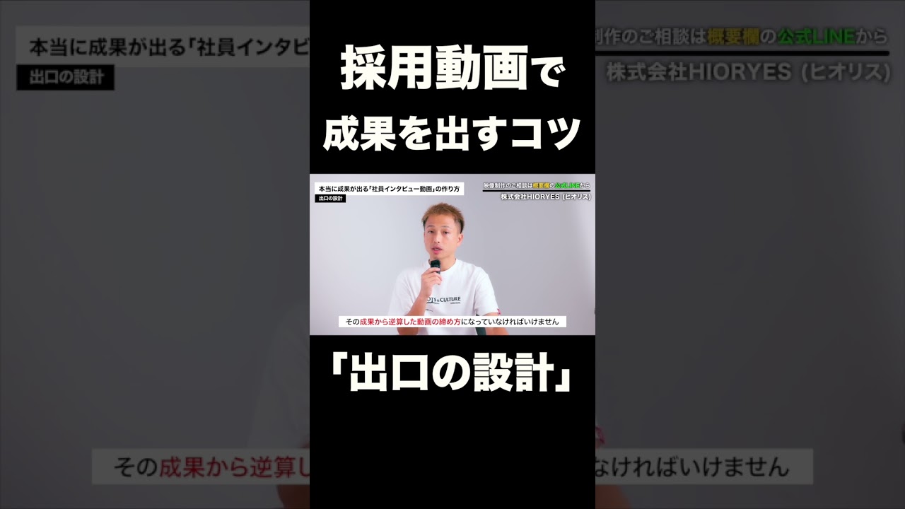 まだ採用動画を作っていない企業様はぜひ本編をご覧ください　#映像制作