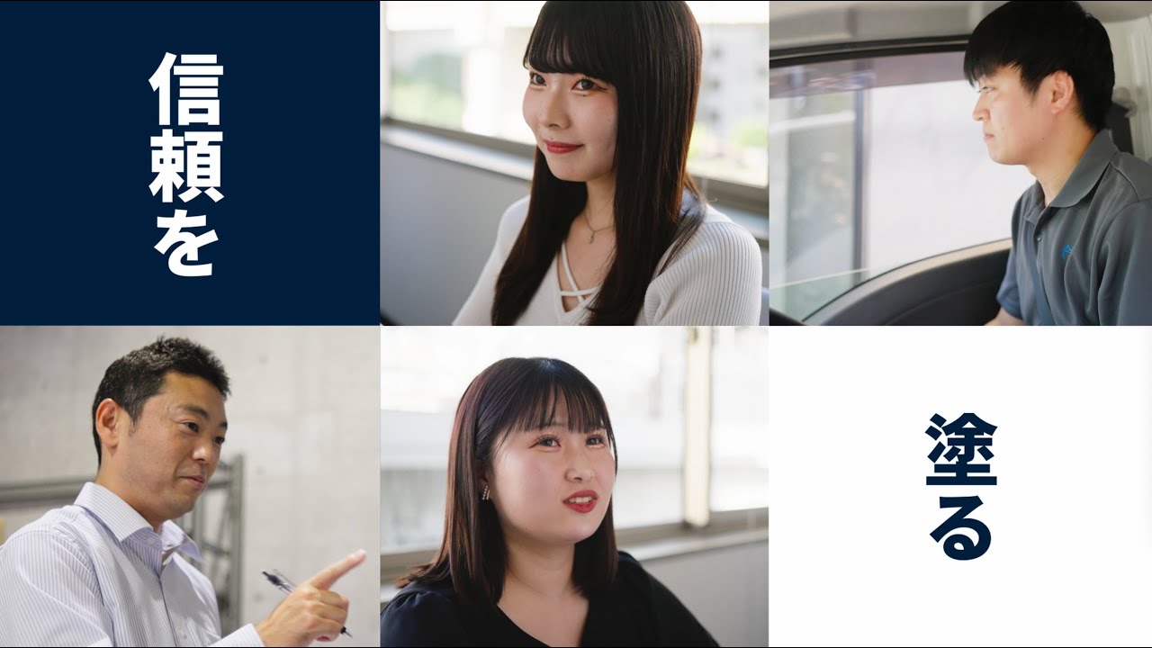 盛井塗料株式会社　採用CM・採用動画［塗料及び塗装機器販売業］