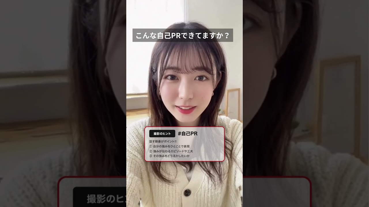 素敵な自己PR動画 #自己pr動画 #採用ムービー #採用 #動画選考 #就活 #転職 #面接 #面接対策 #自己紹介 #27卒