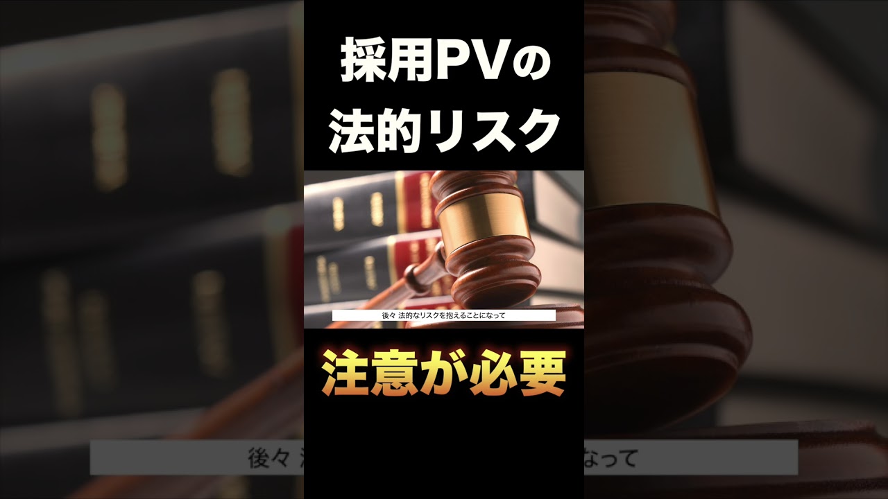 肖像権とプロモーションビデオ　#採用動画 #映像制作