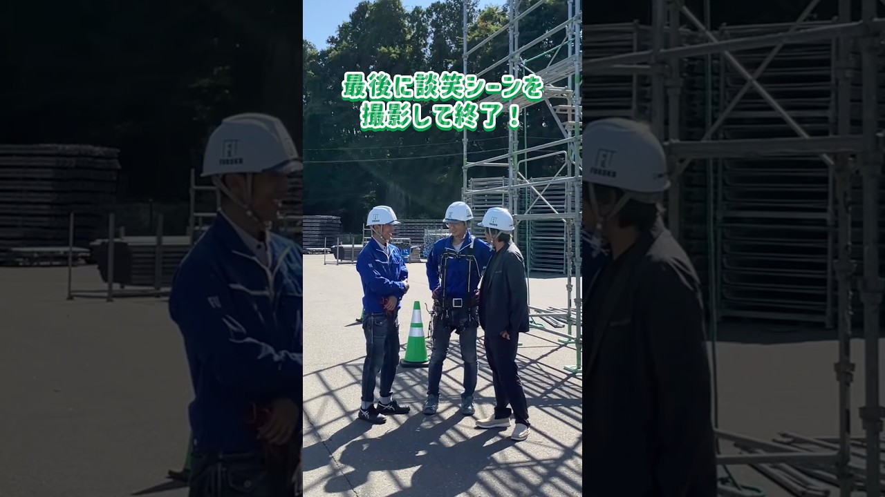 #企業動画 の撮影を行いました！ #採用動画 #企業PR #足場施工 #足場 #職人 #宮城県 #新卒採用 #中途採用 #正社員募集