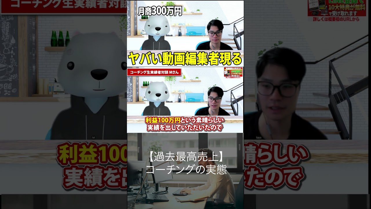 今すぐフル動画を見る👆 【対談】採用動画の制作で月商300万円稼ぐ動画編集者に話を聞いてみた【動画編集】副業 #動画編集初心者
