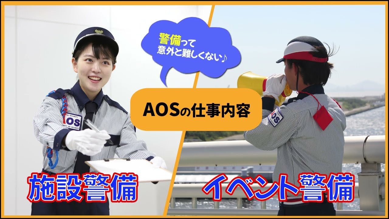 【高待遇】株式会社AOS採用動画【高卒就職】