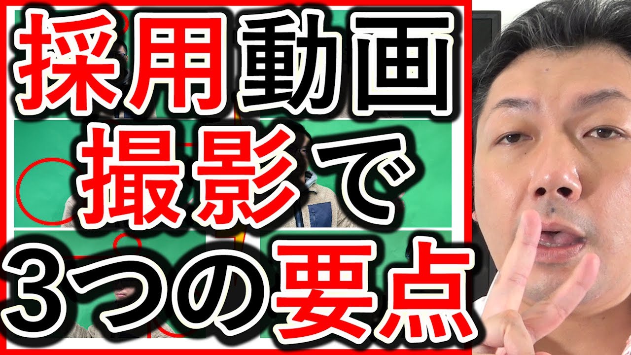 【動画求人】採用動画の撮影、明るさや音など3つのポイント解説！