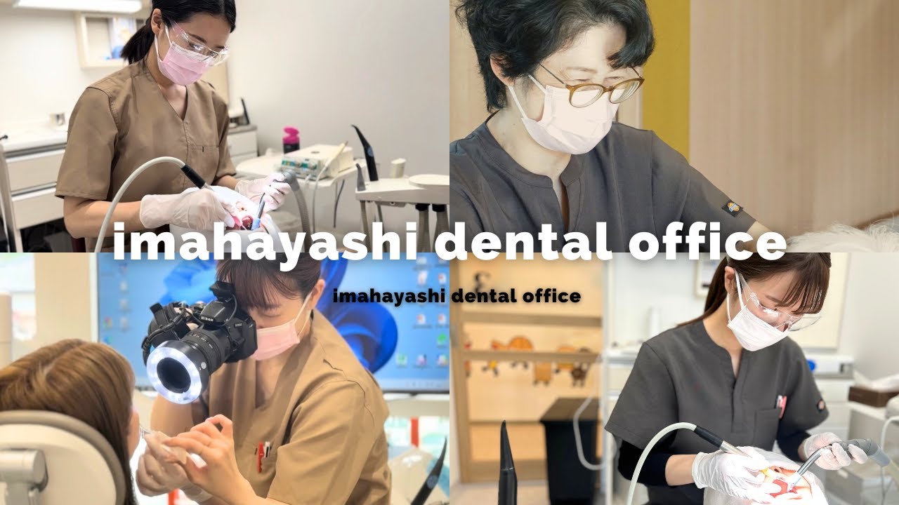 ”働くことが誇りになる場所”「いまはやしデンタルオフィス」採用プロモーション動画
