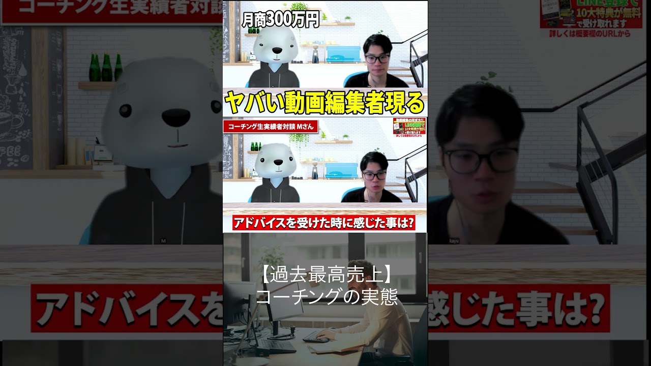今すぐフル動画を見る👆 【対談】採用動画の制作で月商300万円稼ぐ動画編集者に話を聞いてみた【動画編集】副業 #動画編集初心者