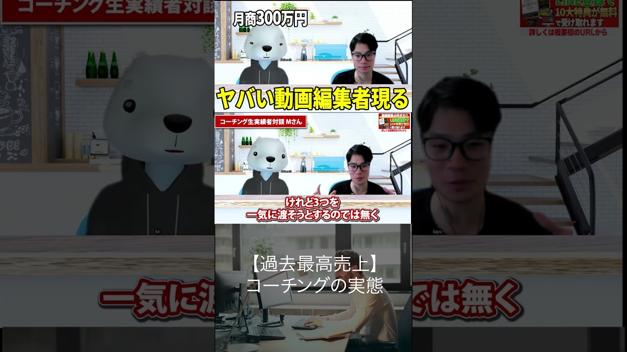今すぐフル動画を見る👆 【対談】採用動画の制作で月商300万円稼ぐ動画編集者に話を聞いてみた【動画編集】副業 #動画編集初心者