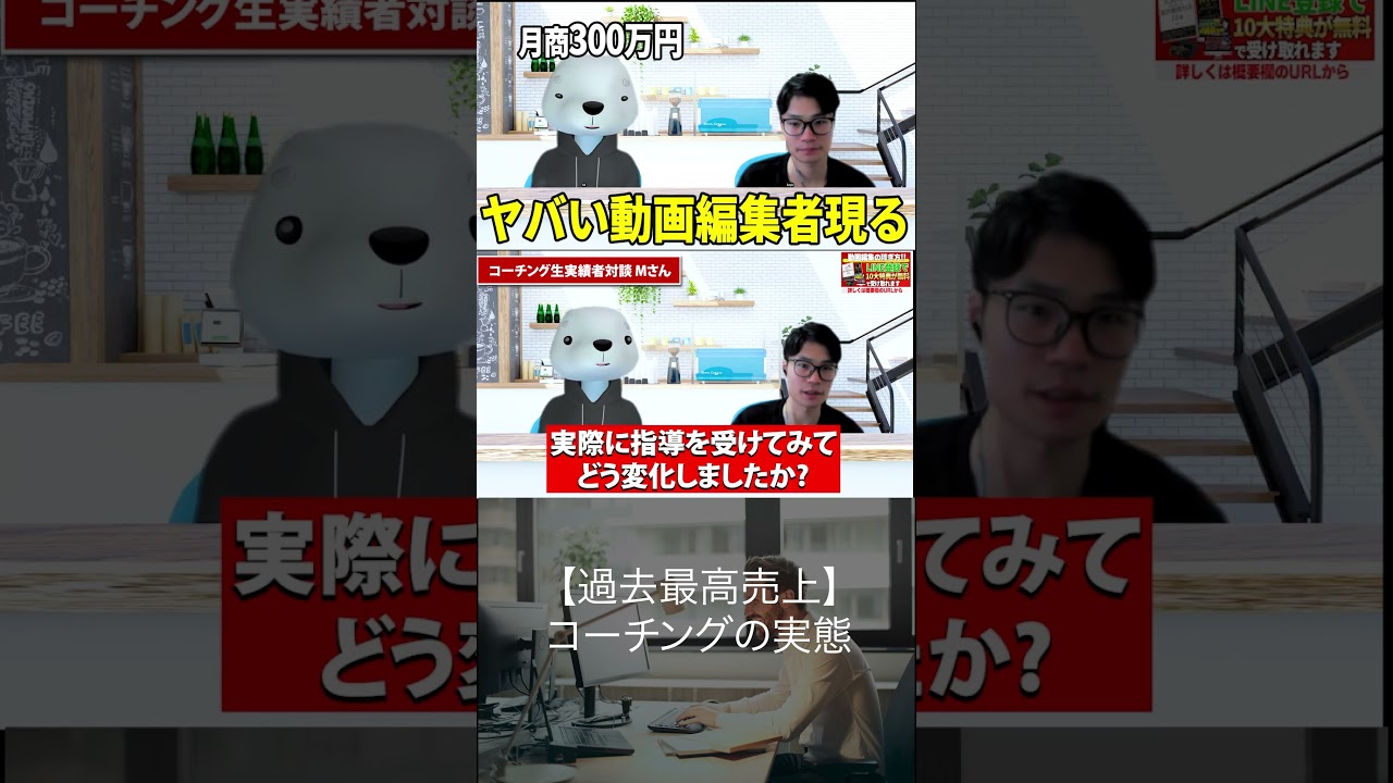 今すぐフル動画を見る👆 【対談】採用動画の制作で月商300万円稼ぐ動画編集者に話を聞いてみた【動画編集】副業 #動画編集初心者