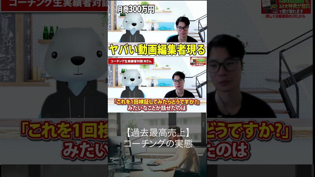 今すぐフル動画を見る👆 【対談】採用動画の制作で月商300万円稼ぐ動画編集者に話を聞いてみた【動画編集】副業 #動画編集初心者