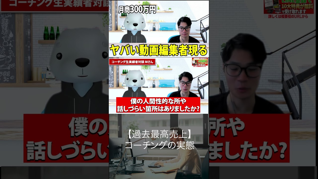 今すぐフル動画を見る👆 【対談】採用動画の制作で月商300万円稼ぐ動画編集者に話を聞いてみた【動画編集】副業 #動画編集初心者