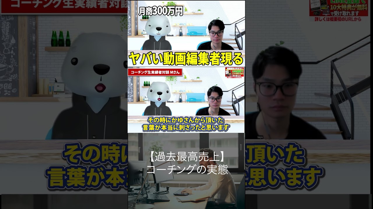 今すぐフル動画を見る👆 【対談】採用動画の制作で月商300万円稼ぐ動画編集者に話を聞いてみた【動画編集】副業 #動画編集初心者