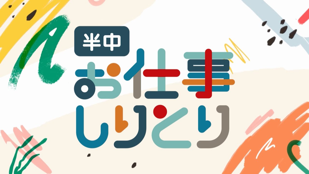 半田中央印刷株式会社　新卒採用向け仕事紹介動画【半中お仕事しりとり】
