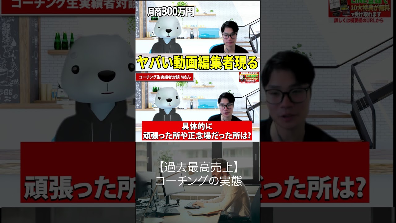 今すぐフル動画を見る👆 【対談】採用動画の制作で月商300万円稼ぐ動画編集者に話を聞いてみた【動画編集】副業 #動画編集初心者