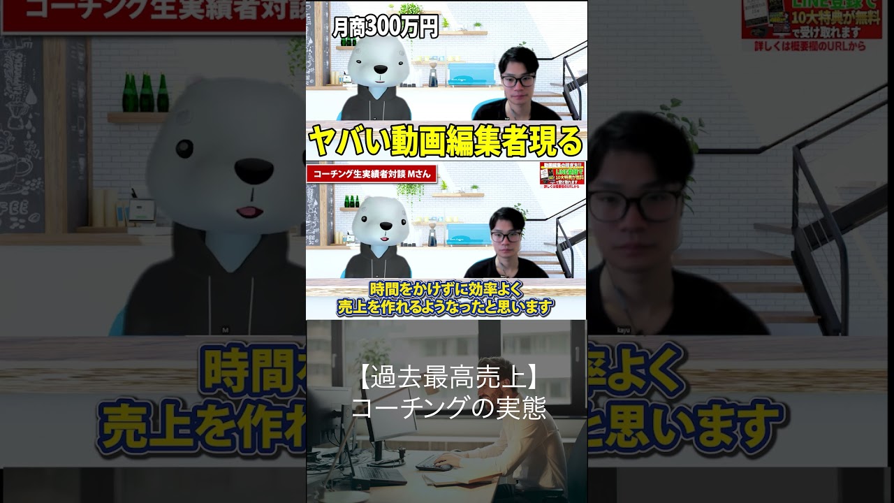 今すぐフル動画を見る👆 【対談】採用動画の制作で月商300万円稼ぐ動画編集者に話を聞いてみた【動画編集】副業 #動画編集初心者