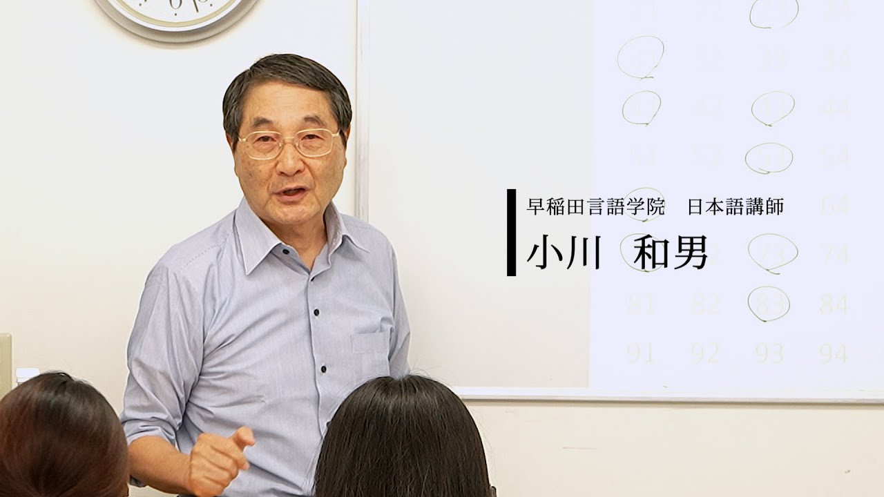 「早稲田日本語言語学院 採用動画｜“教える”というチャレンジをあなたに