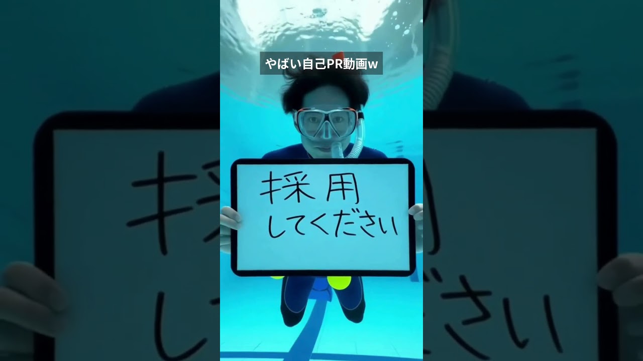 異彩を放つ自己PR  #動画選考 #採用ムービー #就活 #自己pr #転職 #面接対策